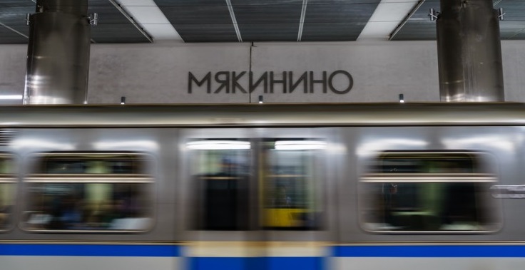 метро Мякинино