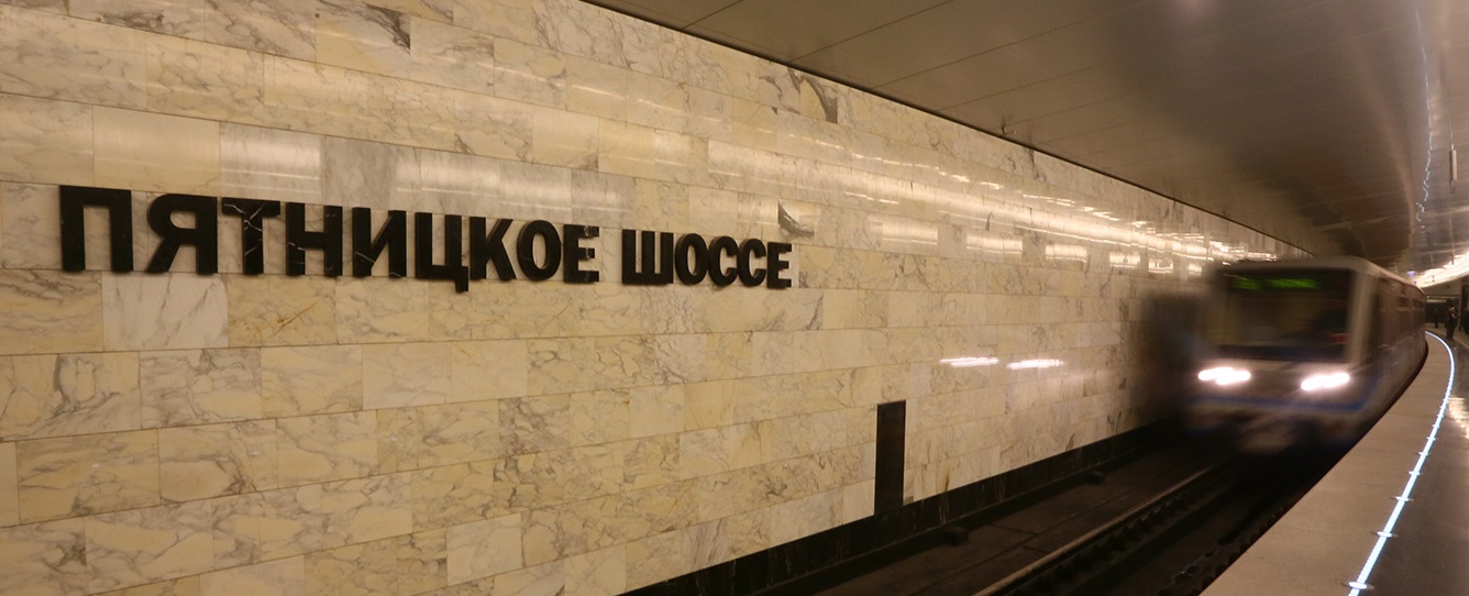 метро Пятницкое шоссе